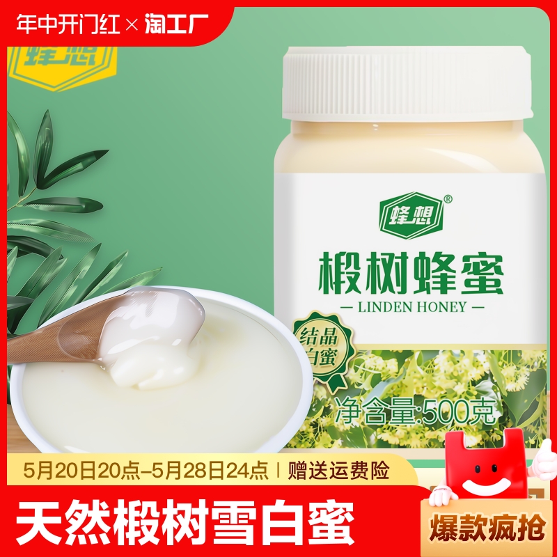 蜂想椴树雪白蜂蜜蜂巢蜜500g1kg结晶东北黑蜂天然柚子茶农家安徽