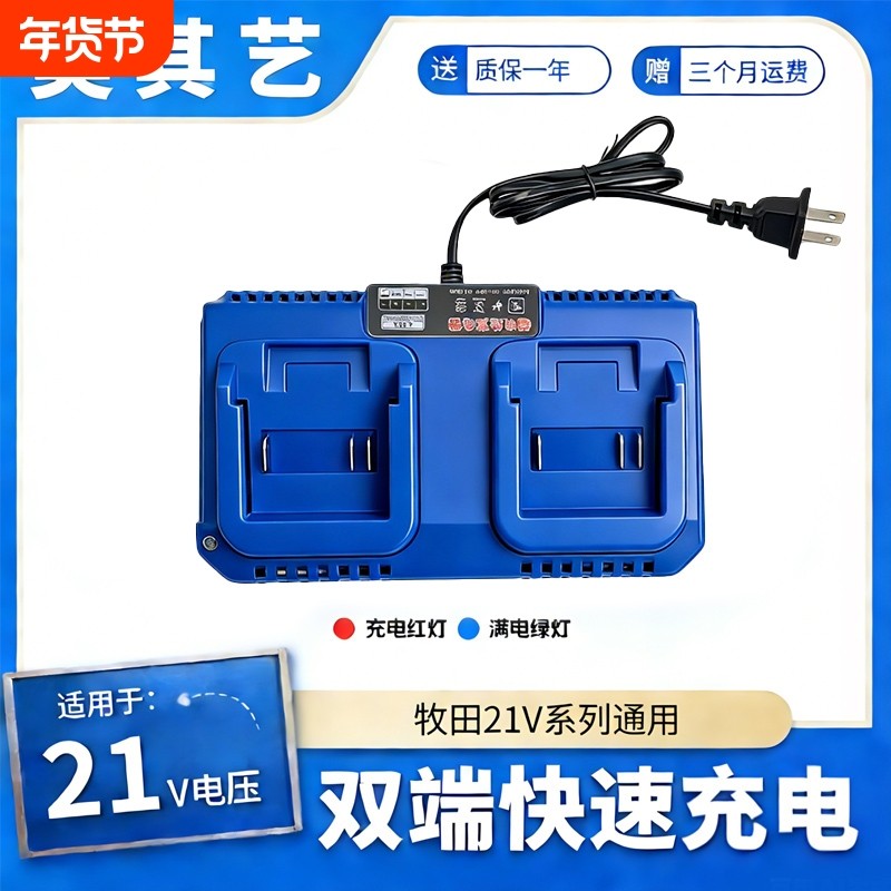 适用牧田双座充充电器21V通用快充角磨机切割机洗车机电锤电钻,五金/工具,其它电动工具,淘宝优惠券,粉丝福利购,淘宝优惠卷