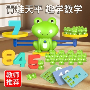 青蛙天平秤儿童小玩具益智类数学逻辑思维训练游戏天平称数字启蒙