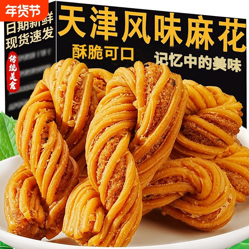 正宗天津风味麻花独立包装夹心酥脆老式传统手工大粗麻花糕点零食