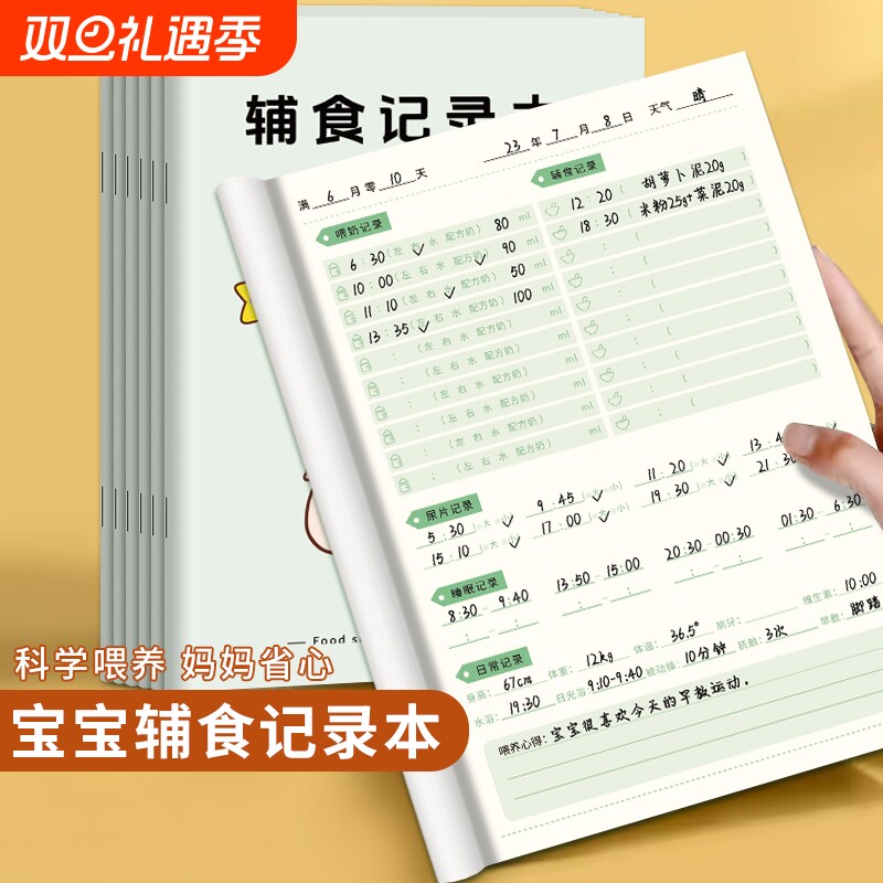 婴儿喂养记录本新生儿母乳辅食成长表格日记本月嫂奶粉宝宝喝吃奶量哺