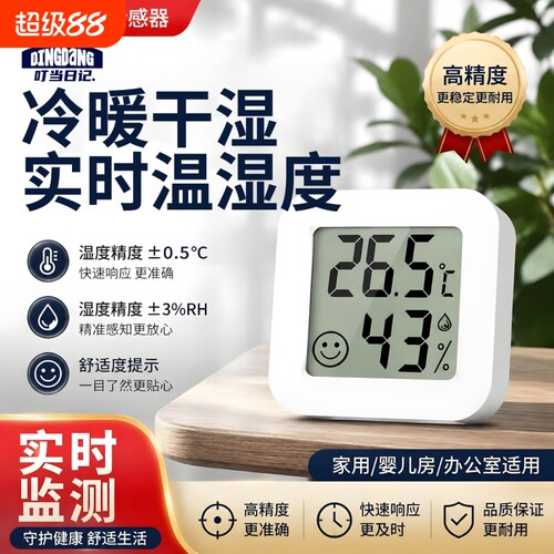 【全网热销50W+】高精度温湿度计