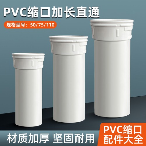 PVC内插加长管缩口直接50