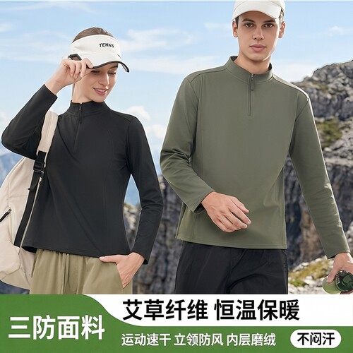 艾草三防运动速干衣女式春秋跑步户外立领套头抓绒保暖拉链上衣男