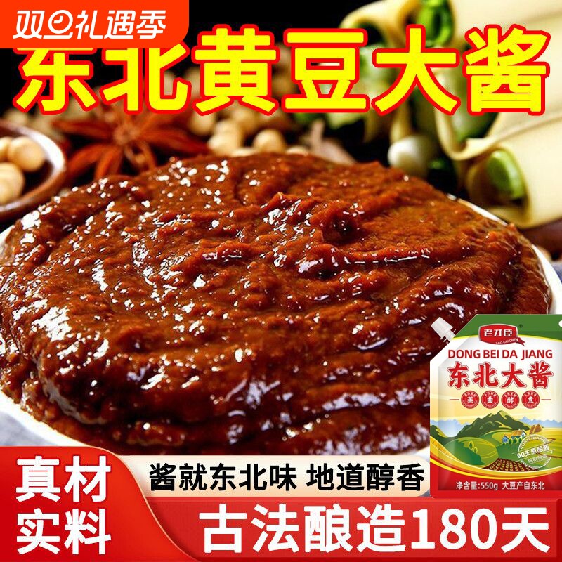 东北正宗大酱旗舰店黄豆酱下饭酱拌饭酱豆瓣酱蘸菜调味料大豆酱