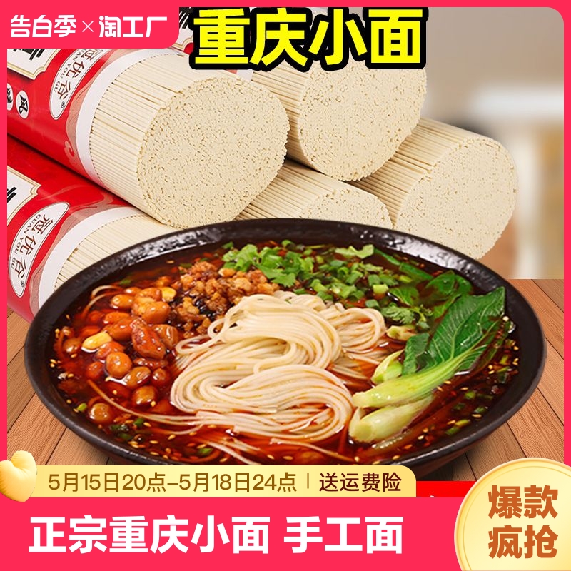 【工厂直发】重庆小面正宗面条挂面批发速食早餐代餐粗粮面条批发