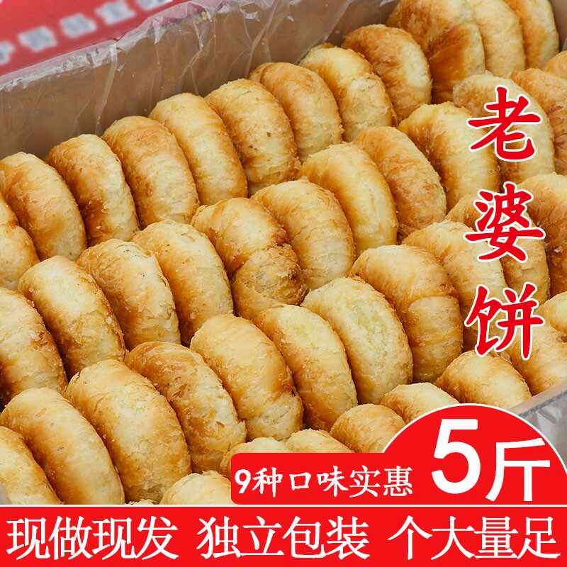 正宗酥饼老婆饼传统手工千层酥糕点早餐零食包邮红豆紫薯椒盐饼干