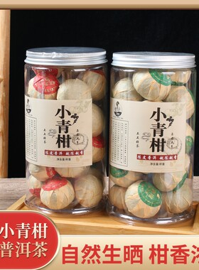 新会小青柑宫廷普洱生晒罐装