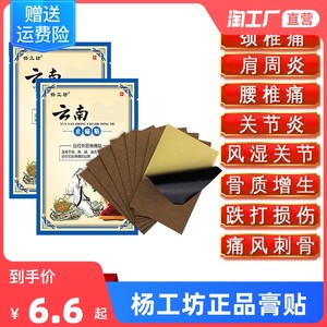 云南止痛贴白盒颈椎肩周腰间盘突出膝盖关节疼腰肌腰椎贴劳损膏贴