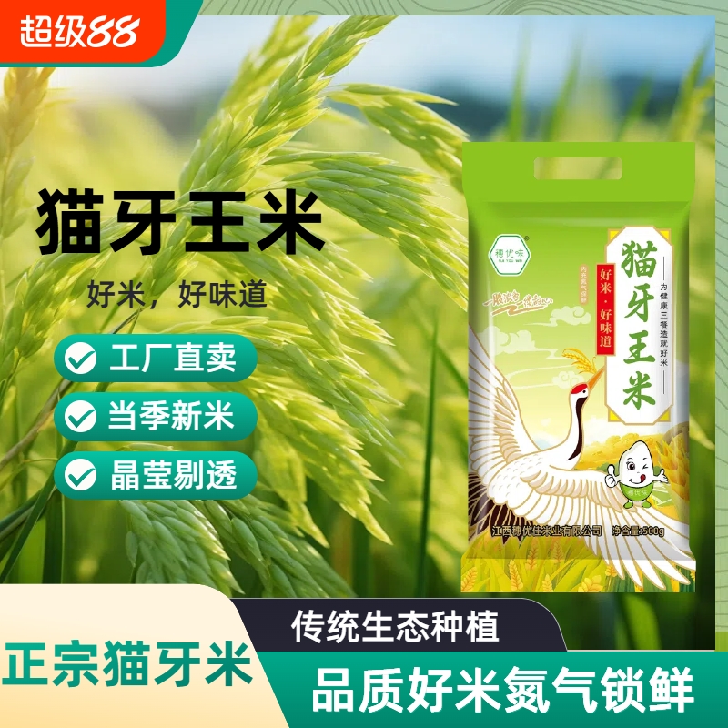 穗优味南昌猫牙米2.5kg袋装氮气