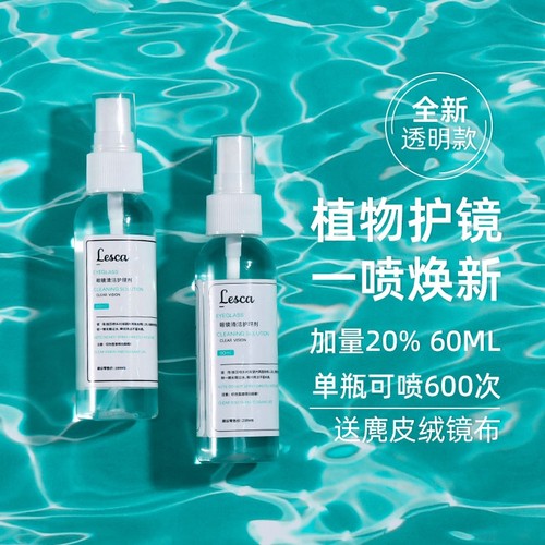 手机电脑屏幕眼镜清洗液