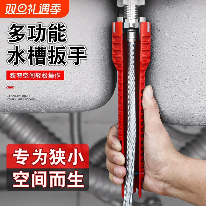 水槽扳手卫浴专用八合一水龙头拆卸多功能水管拧松器安装工具