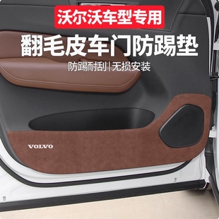 适用沃尔沃XC60车门防踢垫XC90S90S60XC40内饰改装 门板防刮保护贴