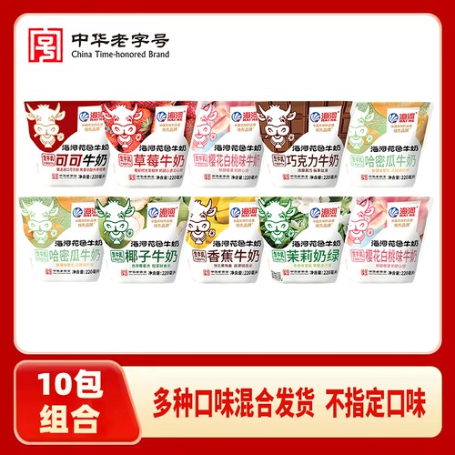 海河牛奶多味大混合10袋