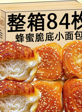 老式蜂蜜脆底小面包豆沙夹心手撕脆皮面包整箱早餐宿舍零食批发价