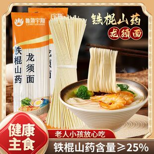 铁棍山药面超细挂面条速食方便营养早餐面条面