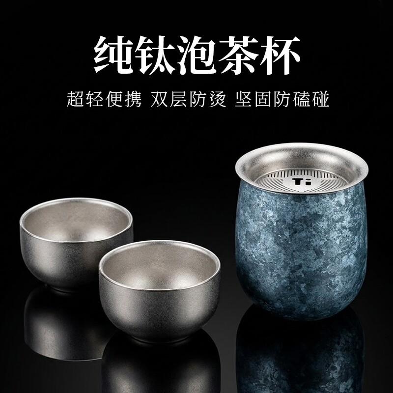 纯钛泡茶杯旅行茶具便携式泡茶壶快客杯户外露营独饮小茶具图片
