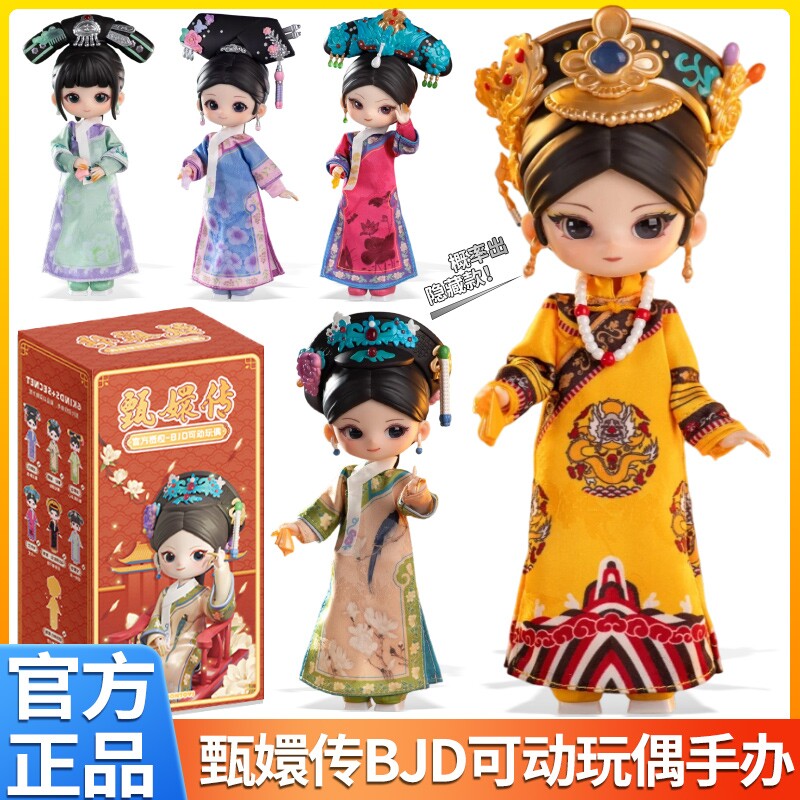 SIMONTOYS甄嬛传BJD盲盒钮钴禄潮玩12分关节可动人手办