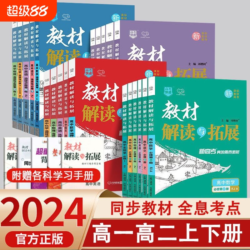 万向思维教材解读与拓展同步讲解