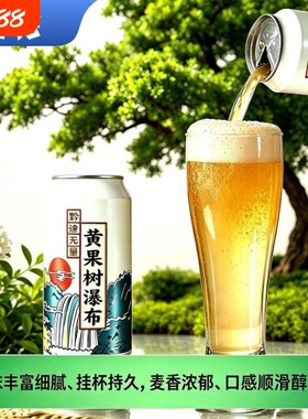 雪花啤酒贵州黔途无量黄果树啤酒