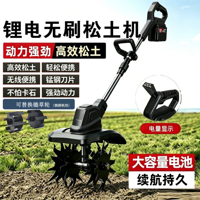 锂电微耕机翻地松土神器家用小型翻土机耕地犁地机电动锄头旋耕机图片