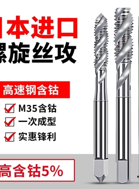 日本进口先端含钴丝锥螺旋丝攻M1M2M2.5M3M4M6M8M10M12机用丝锥SP