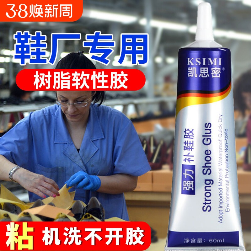 强力补鞋胶水软性防水胶粘鞋专用胶运动鞋皮鞋修鞋匠粘鞋强力粘鞋专用胶