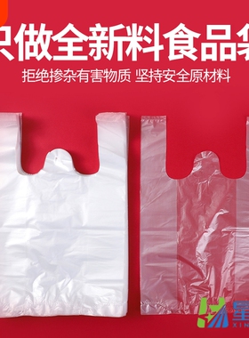 白色食品袋塑料袋食品级透明袋子打包袋方便袋外卖豆浆背心式餐饮