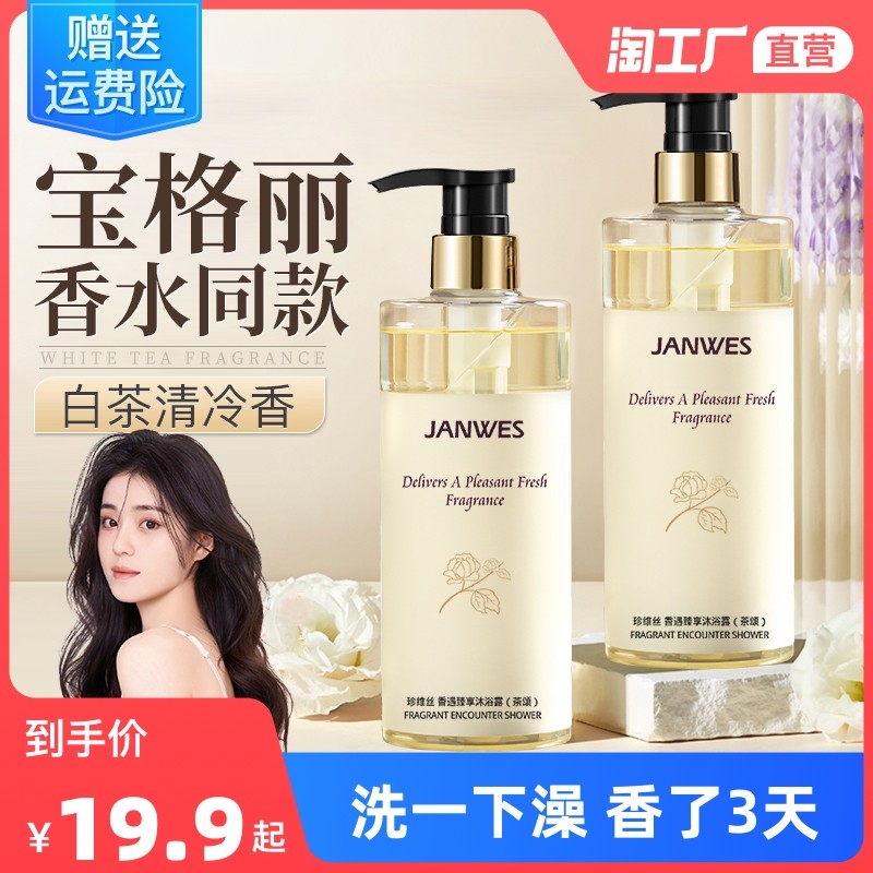 沐浴露持久留香72小时香水型男女士乳液洗发水套装官方正品牌除螨