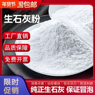 种菜专用石灰粉生石灰杀虫消毒干燥剂菜地驱蛇粉养殖土壤除湿防潮