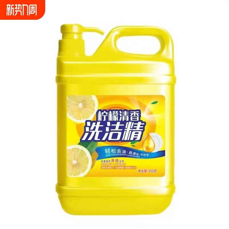 洗洁精冷水去油家用洗碗柠檬家庭装无残留厨房食品级不伤手