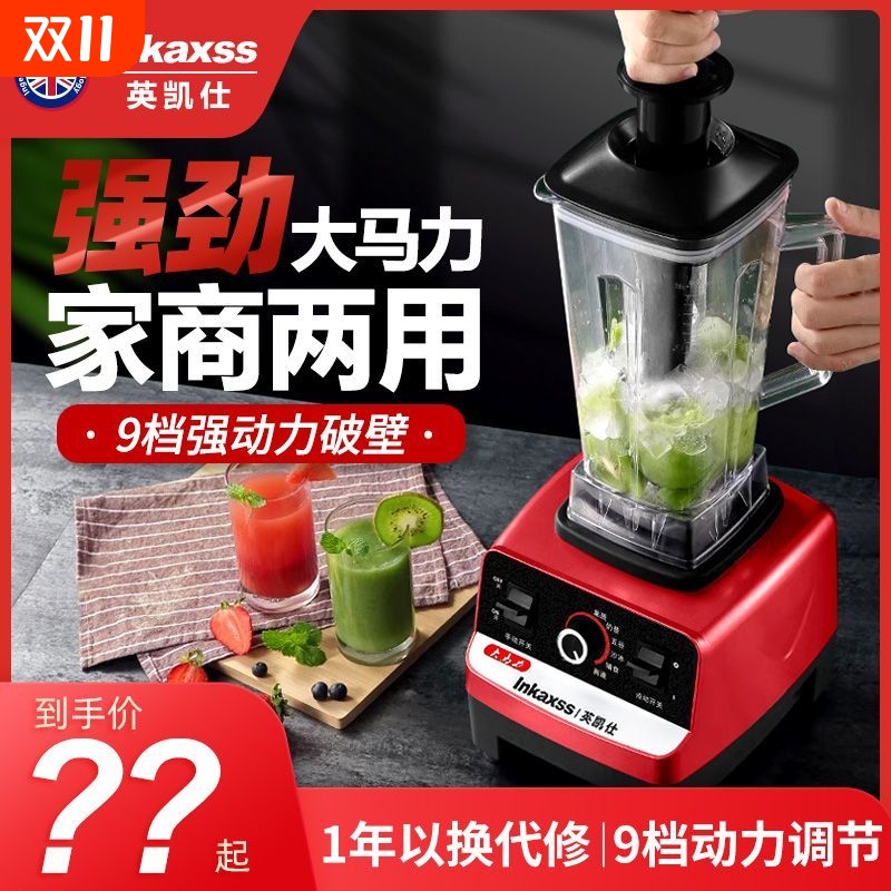 英凯仕破壁机早餐店榨汁神器易清洗冰沙奶昔五谷研磨杯料理搅拌机