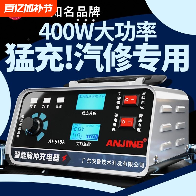 大功率汽车电瓶充电器12v24v伏摩托车蓄电池全智能纯铜自动充电机