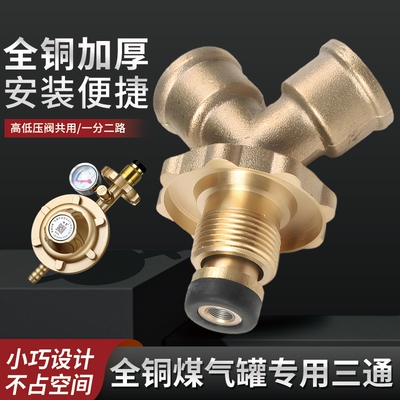 煤气罐减压阀三通液化气一出二