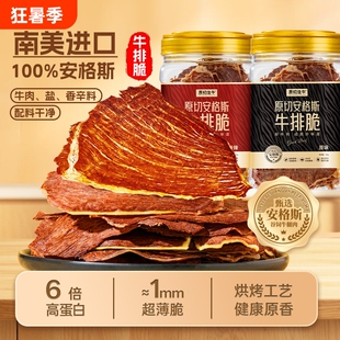 牛排脆6倍高蛋白安格斯牛脆脆片风干牛肉干零食原切薄脆原初罐装