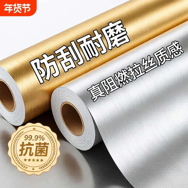 特厚不锈钢贴纸金属贴膜金色银色拉丝橱柜翻新冰箱电梯门防水防潮,家居饰品,软装墙贴,淘宝优惠券,粉丝福利购,淘宝优惠卷