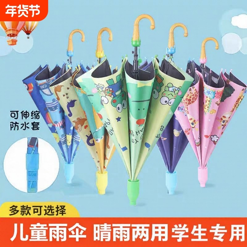 儿童雨伞男女孩幼儿园可爱宝宝学生卡通防晒晴雨长柄加固小朋友