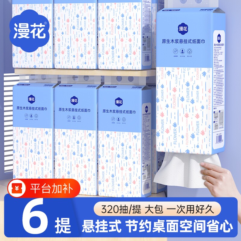 漫花抽纸悬挂式卫生纸巾整箱批发家用实惠装原生木浆面巾纸餐巾纸