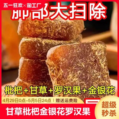 甘草枇杷糕金银花罗汉果琵琶膏糕点心手工润喉软糖零食品休闲小吃