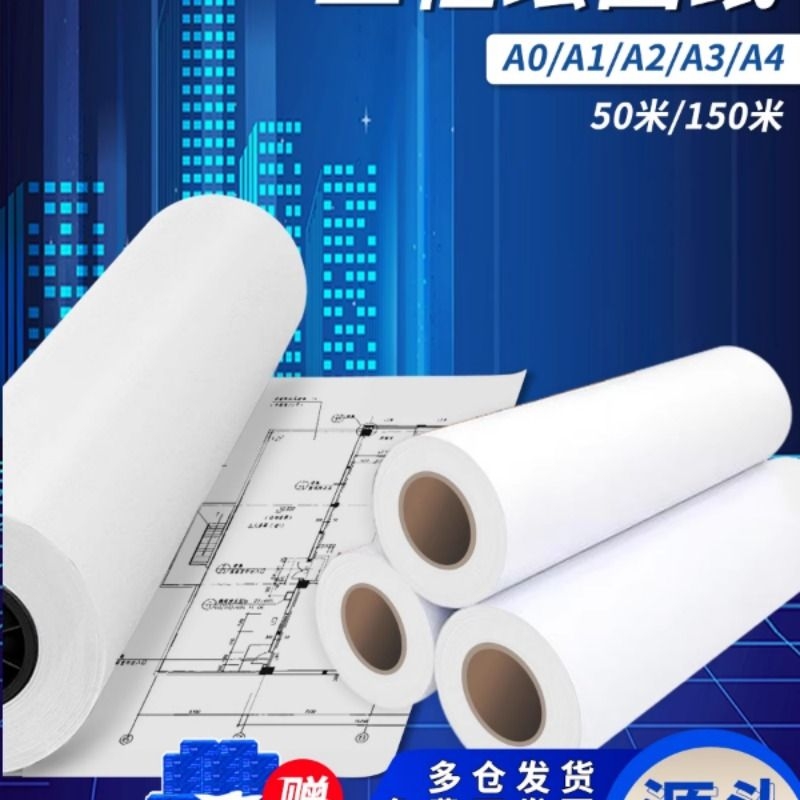 京研社工程绘图纸80gA0A1A2A3数码CAD激光喷墨打印复印纸建筑机械