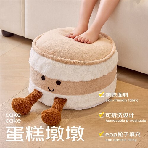 蛋糕玩偶毛绒玩具创意脚凳抱枕坐垫蒲团娃娃可拆洗生日礼物墩墩