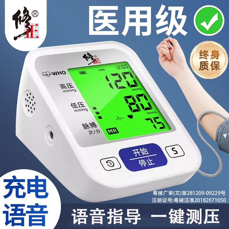 修正血压测量仪高精准家用正品老人测高血压的仪器电子血压计医用