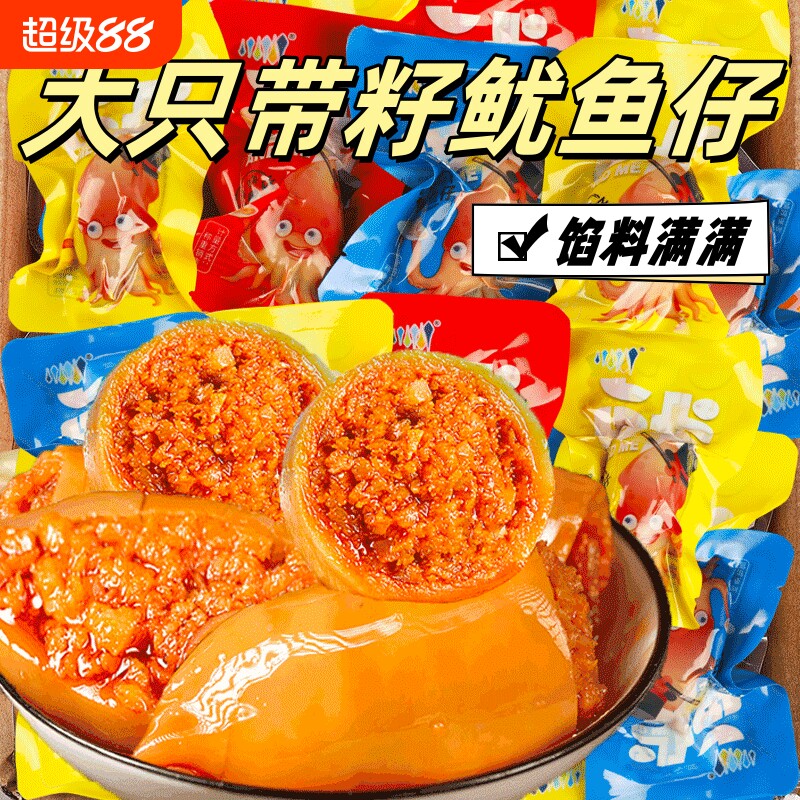 带籽鱿鱼仔开袋即食大个麻辣墨鱼仔碳烤海兔休闲海味网红爆款零食