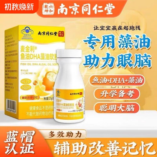 dha海藻油儿童补大脑增强学生青少年记忆力6岁以上专用黄金鱼油