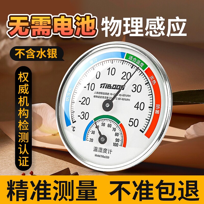 室内温度计温湿度计家用精准婴儿房室温计干湿度计高精度温湿度表