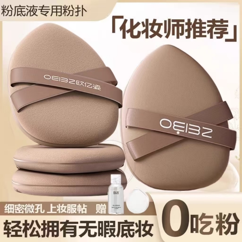 【800人加购】干湿两用粉扑