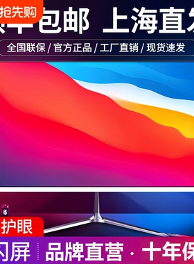 电脑显示器24寸超薄无边高清曲面27寸2k电竞3游戏办公监控IPS屏幕