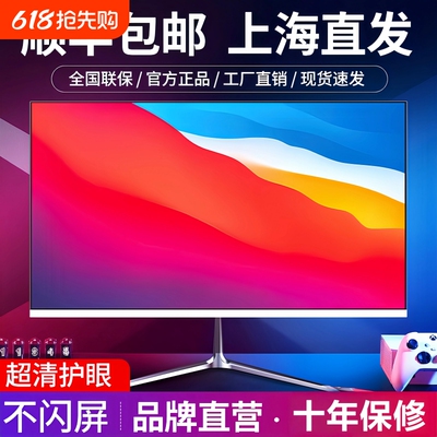 电脑显示器24寸超薄无边高清曲面27寸2k电竞3游戏办公监控IPS屏幕