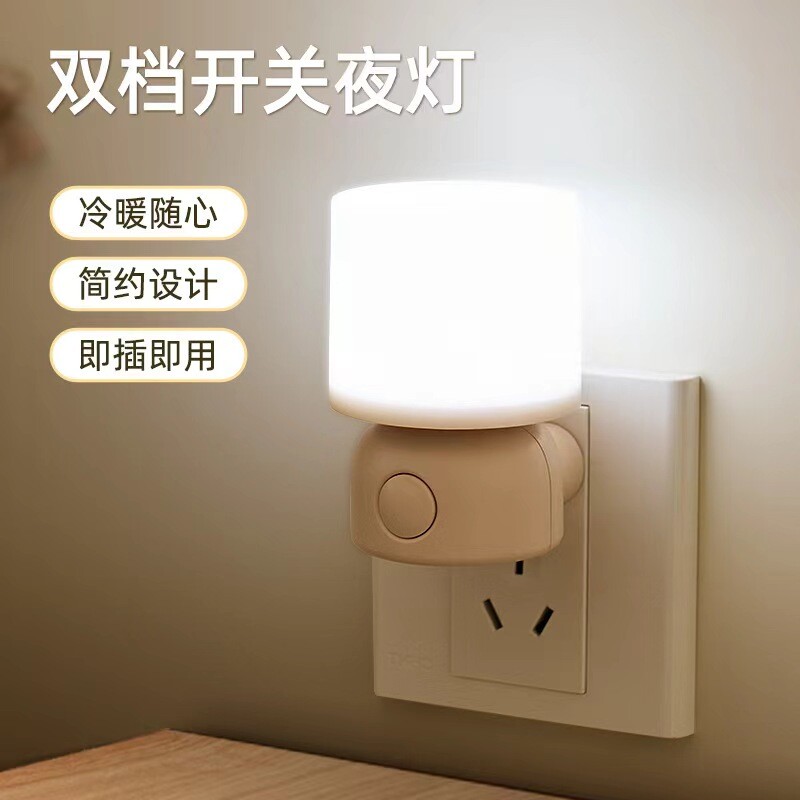 插电led开关小夜灯创意智能睡眠卧室床头婴儿喂奶夜光灯按钮开关