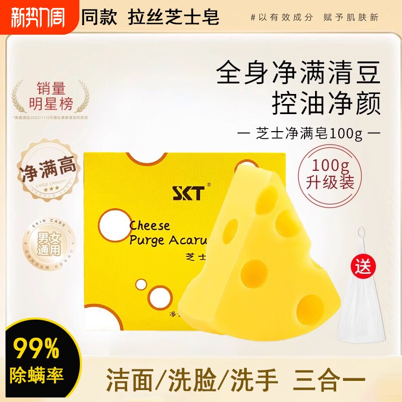 SKT芝士净螨香皂正品洗脸洗澡沐浴三合一深层清洁拉丝手工肥皂